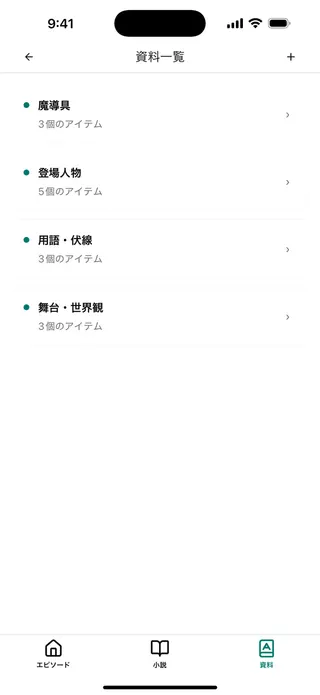 iOSの資料カテゴリ一覧画面