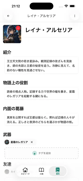 iOSのキャラクター資料詳細画面