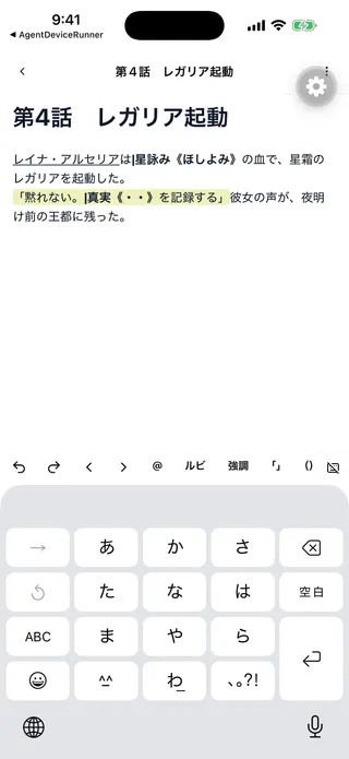 iOSのリッチテキストエディタ画面