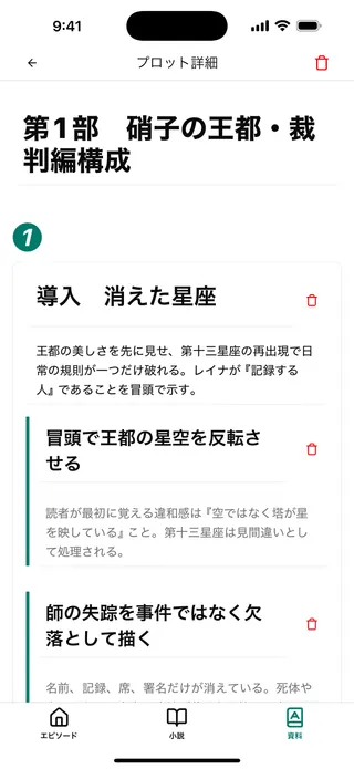 iOSのプロット詳細画面