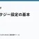 ファンタジー設定の基本の記事サムネイル