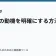 主人公の動機を明確にする方法の記事サムネイル