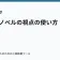 ライトノベルの視点の使い方の記事サムネイル