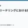 ストーリーテリングにおける技術的要素の記事サムネイル