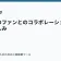 ラノベのファンとのコラボレーションの楽しみの記事サムネイル