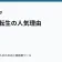 異世界転生の人気理由の記事サムネイル