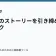 ラノベのストーリーを引き締めるテクニックの記事サムネイル