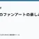 ラノベのファンアートの楽しみ方の記事サムネイル