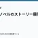 ライトノベルのストーリー展開の技術の記事サムネイル