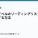 ライトノベルのリーディングリストを作成する方法の記事サムネイル