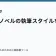 ライトノベルの執筆スタイルを磨くの記事サムネイル