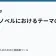 ライトノベルにおけるテーマの探求の記事サムネイル