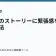 ラノベのストーリーに緊張感を持たせる方法の記事サムネイル