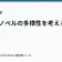 ライトノベルの多様性を考えるの記事サムネイル