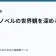 ライトノベルの世界観を深める方法の記事サムネイル