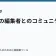 ラノベの編集者とのコミュニケーションの記事サムネイル
