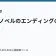 ライトノベルのエンディングの工夫の記事サムネイル