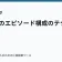 ラノベのエピソード構成のテクニックの記事サムネイル