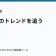 ラノベのトレンドを追うの記事サムネイル