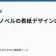 ライトノベルの表紙デザインのポイントの記事サムネイル