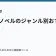 ライトノベルのジャンル別おすすめの記事サムネイル