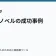 ライトノベルの成功事例の記事サムネイル