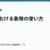 物語における象徴の使い方の記事サムネイル