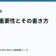 対話の重要性とその書き方の記事サムネイル