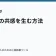 読者との共感を生む方法の記事サムネイル