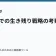 異世界での生き残り戦略の考察の記事サムネイル