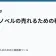 ライトノベルの売れるための秘訣の記事サムネイル