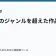 ラノベのジャンルを超えた作品の魅力の記事サムネイル
