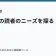 ラノベの読者のニーズを探るの記事サムネイル