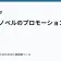 ライトノベルのプロモーション方法の記事サムネイル