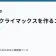 物語のクライマックスを作るコツの記事サムネイル