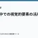 物語の中での視覚的要素の活用法の記事サムネイル