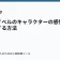 ライトノベルのキャラクターの感情を描写する方法の記事サムネイル