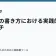 ラノベの書き方における実践的なアプローチの記事サムネイル