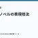 ライトノベルの表現技法の記事サムネイル