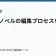 ライトノベルの編集プロセスを知ろうの記事サムネイル