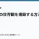 ラノベの世界観を構築する方法の記事サムネイル