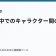 物語の中でのキャラクター間の対立の描写の記事サムネイル