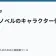 ライトノベルのキャラクター作りのコツの記事サムネイル