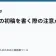ラノベの初稿を書く際の注意点の記事サムネイル