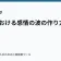 物語における感情の波の作り方の記事サムネイル