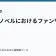 ライトノベルにおけるファンサービスの記事サムネイル
