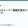 ラノベのストーリー展開を豊かにするアイデアの記事サムネイル