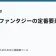 異世界ファンタジーの定番要素の記事サムネイル