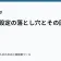 異世界設定の落とし穴とその回避法の記事サムネイル