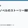 ライトノベルのストーリー構築の重要性の記事サムネイル
